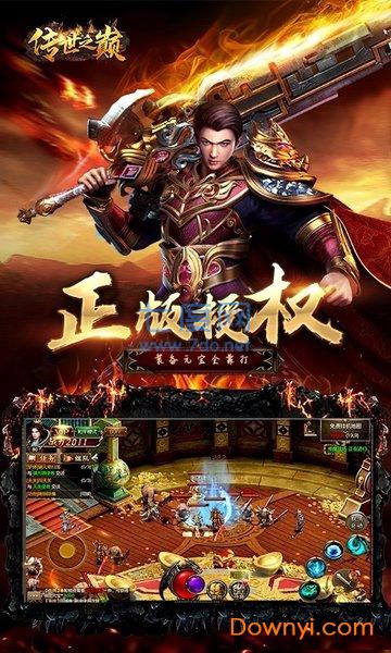 传世之巅内购破解版 v1.0