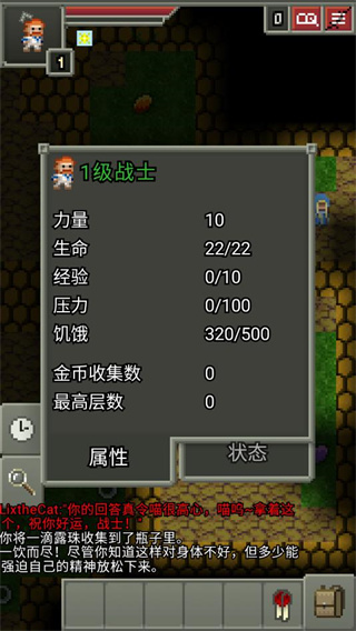 暗黑的像素地牢中文最新版 v0.7.0