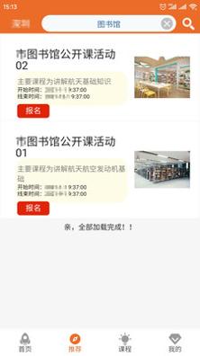 儿童体验课 v1.8.3