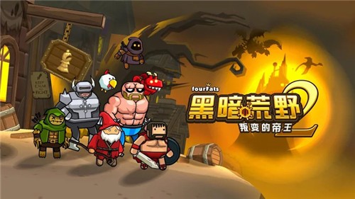 黑暗荒野210.5  v10.5