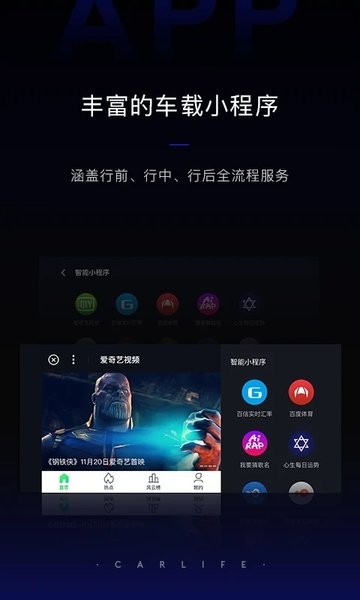 百度carlife车机版  v8.0.5