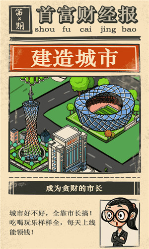 首富特烦恼内置作弊菜单 v4.0.2