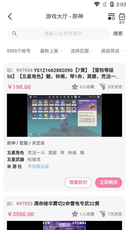 17369账号交易  v1.3.9