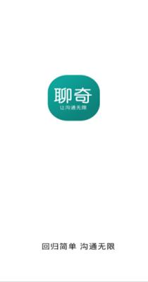 聊奇交友.png