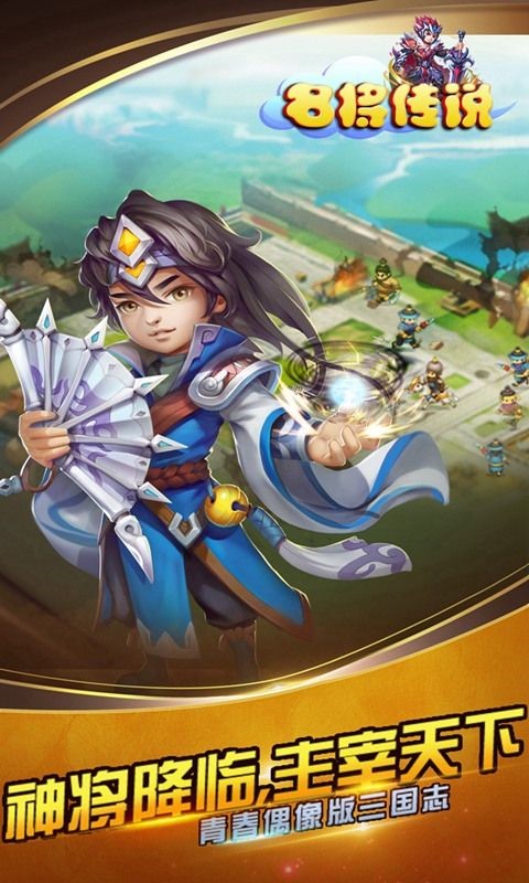 名将传说 v1.0.0