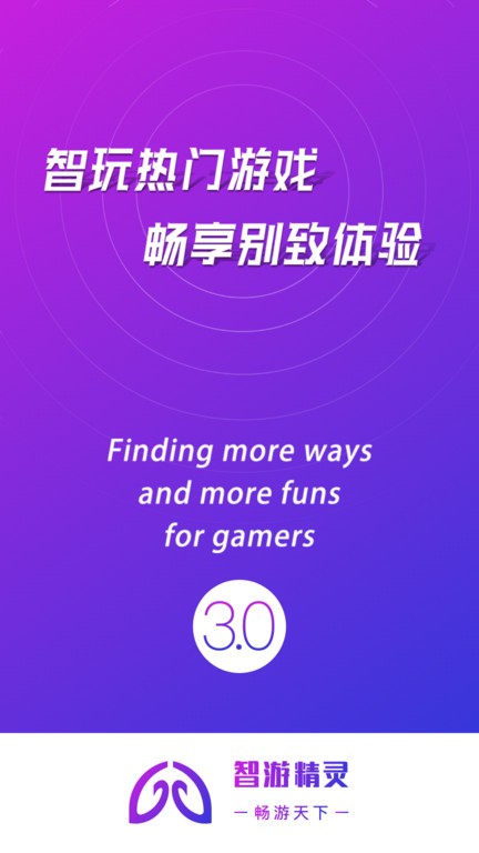 智游精灵  v3.10.3