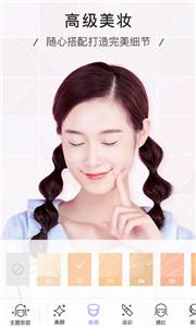美妆相机一键妆容  v6.2.8