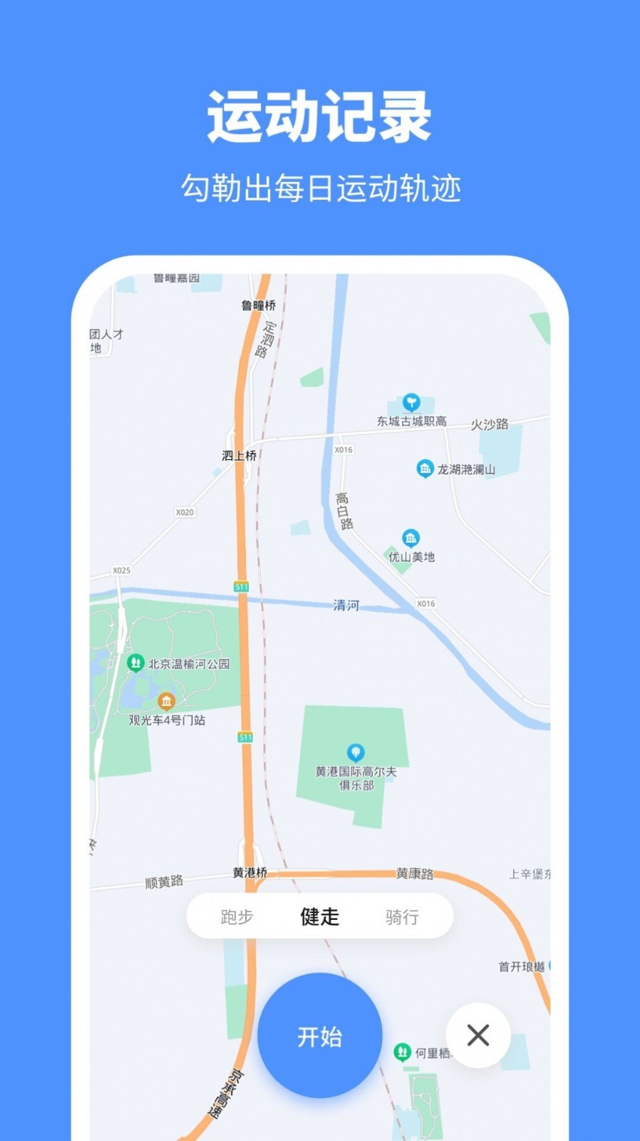 晴天计步  v1.0.0
