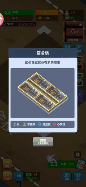 军校大亨 免广告版 v3.0.5