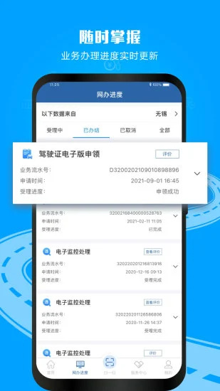 交管12123官方app下载最新版 v5.5.4