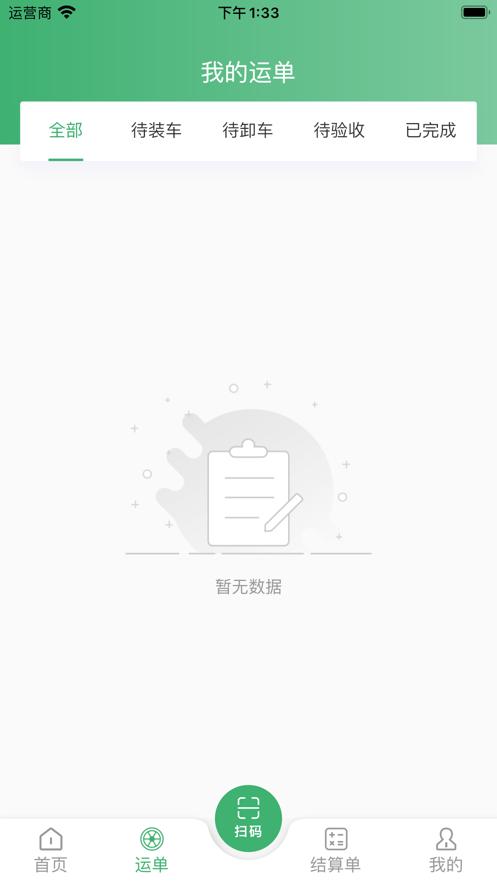 滴卡货运  V 1.1.9
