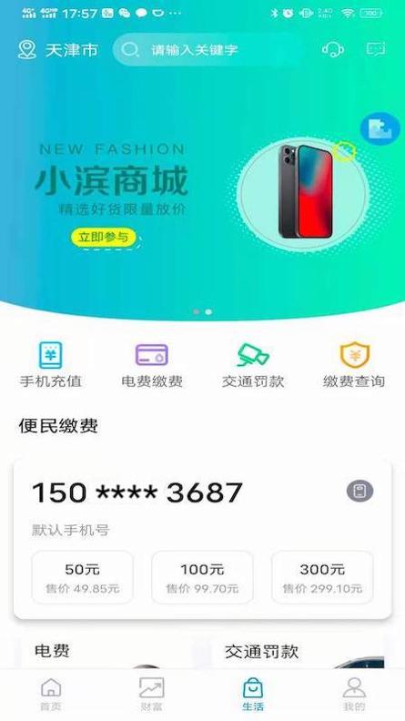 滨海掌上银行app v1.0