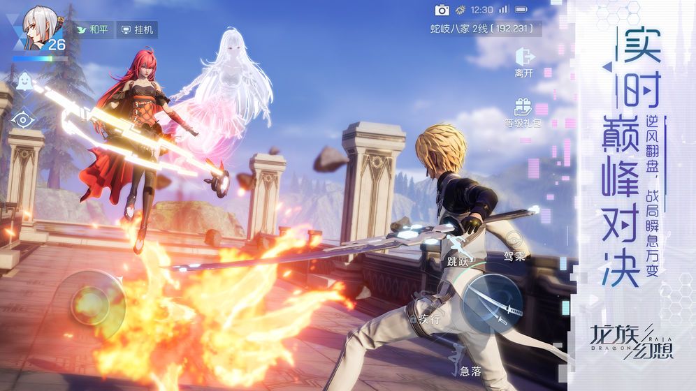 龙族幻想电脑版游戏模拟器官方版下载  v3.4.3