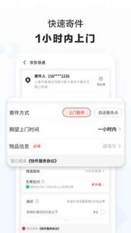 京东快递 v1.1.4