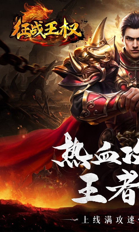 征战王权  v1.0.0
