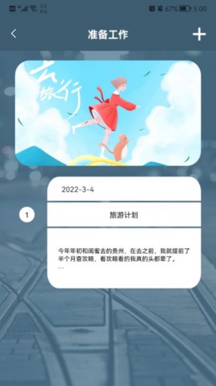 旅游中国记APP最新版 截图1