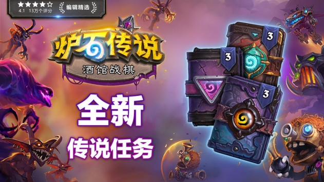 炉石传说酒馆战棋ios版 v3.2.5