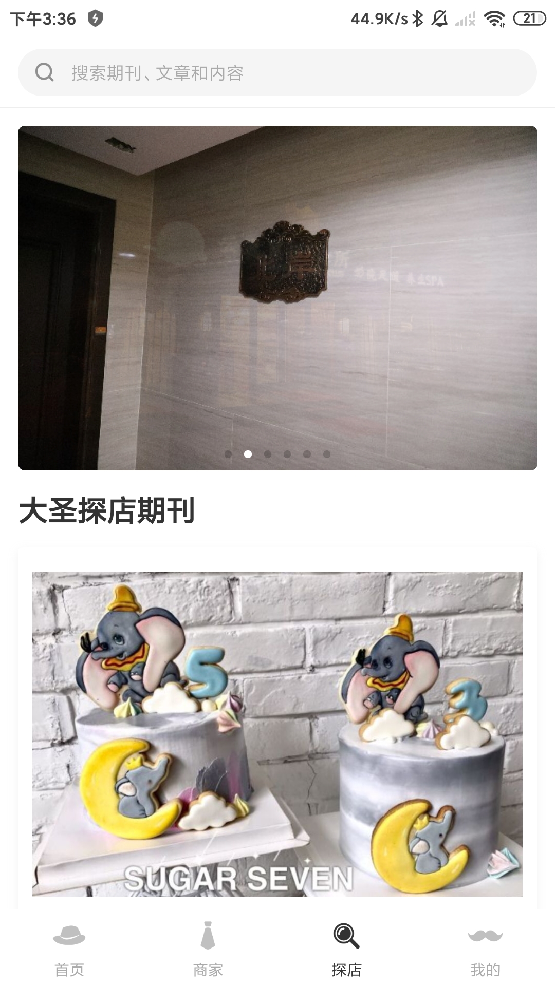 大圣探店 v1.0.50