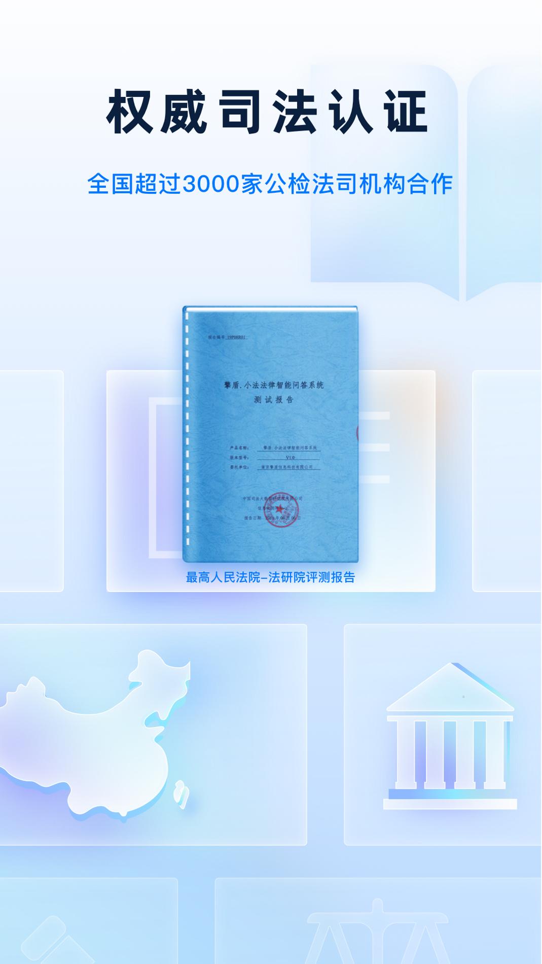 小法名律 v3.0.5