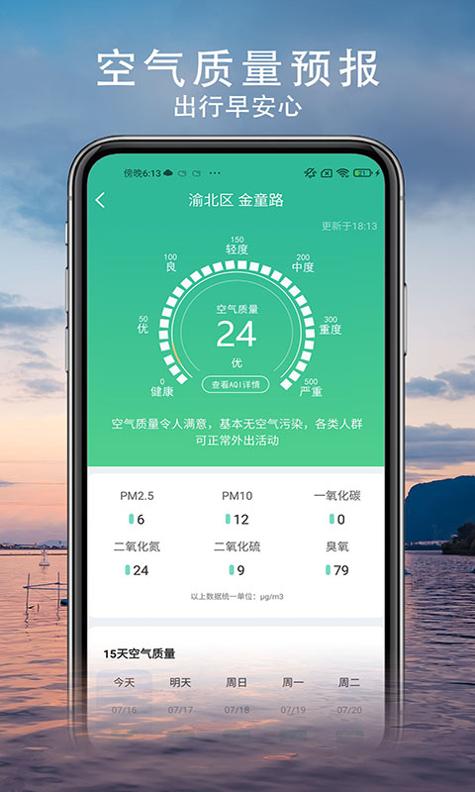 舒心天气 v1.0.0