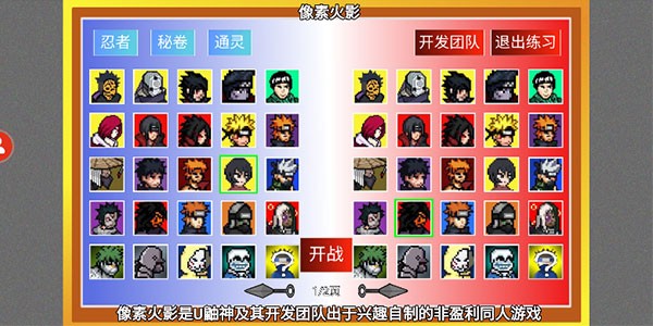 像素火影官方正版 v1.00.40