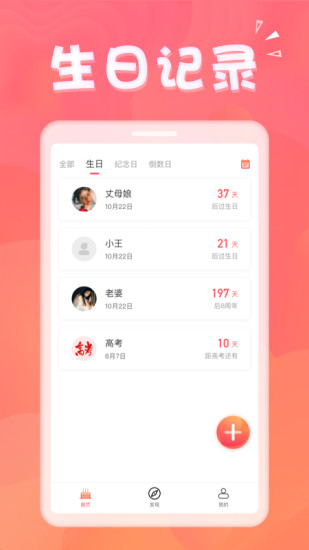 生日助手解锁版 v4.5.2