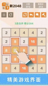 新2048合成手机版