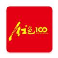 红色一百app最新版 