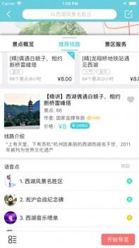 小鹿导游ios版 v3.0.5