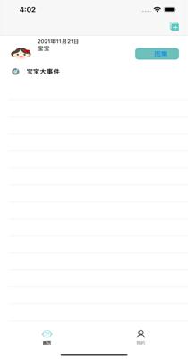 成长日记 v2.15.5
