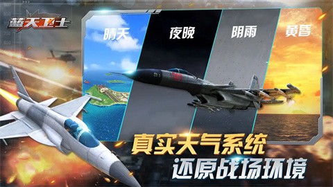 蓝天卫士最新版