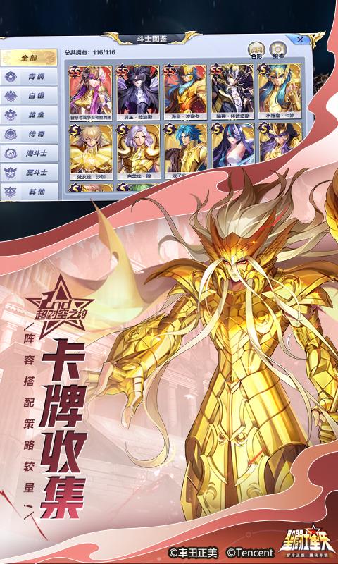 圣斗士星矢手游两周年 v1.6.40.1