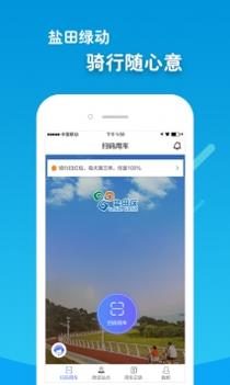 盐田绿动 v3.0.5