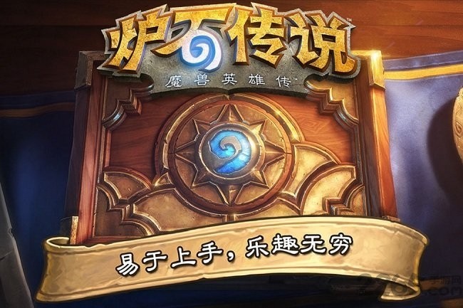 炉石传说老版本 v25.6.168788