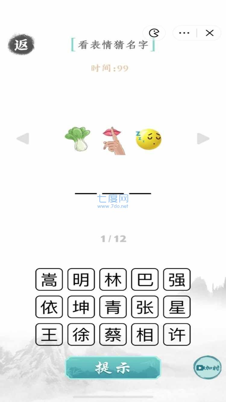 文字成精游戏 v1.0