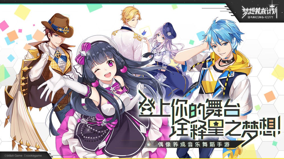 梦想养成计划内测版  v1.0.0