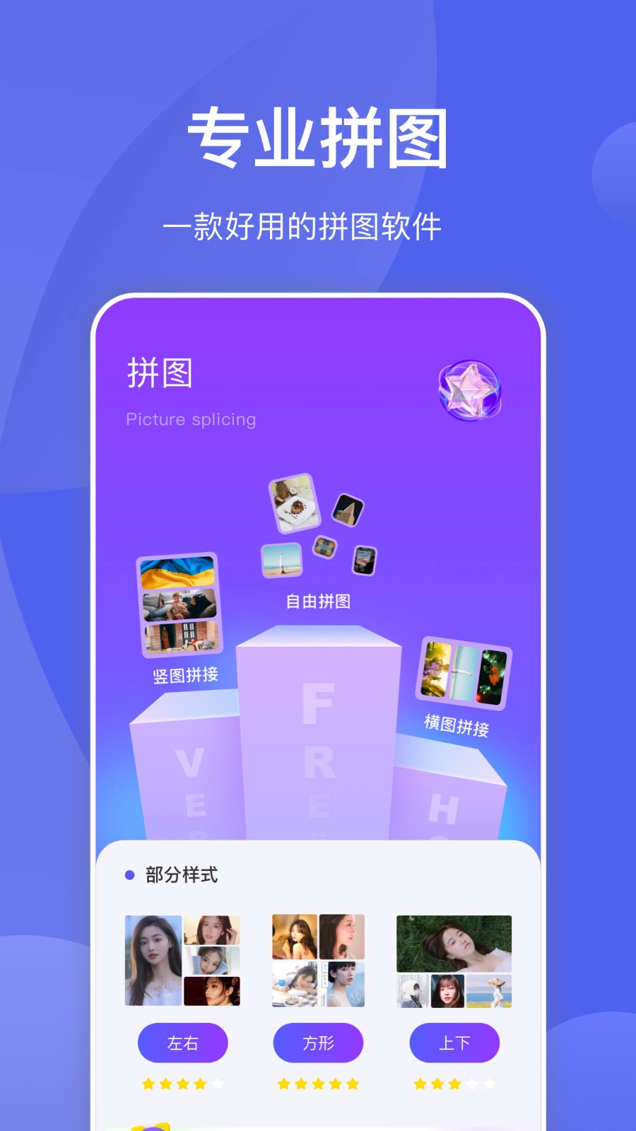星河拼图  v1.1