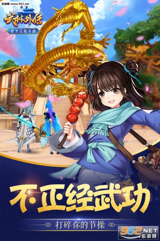 武林外传九游版 v1.33.300