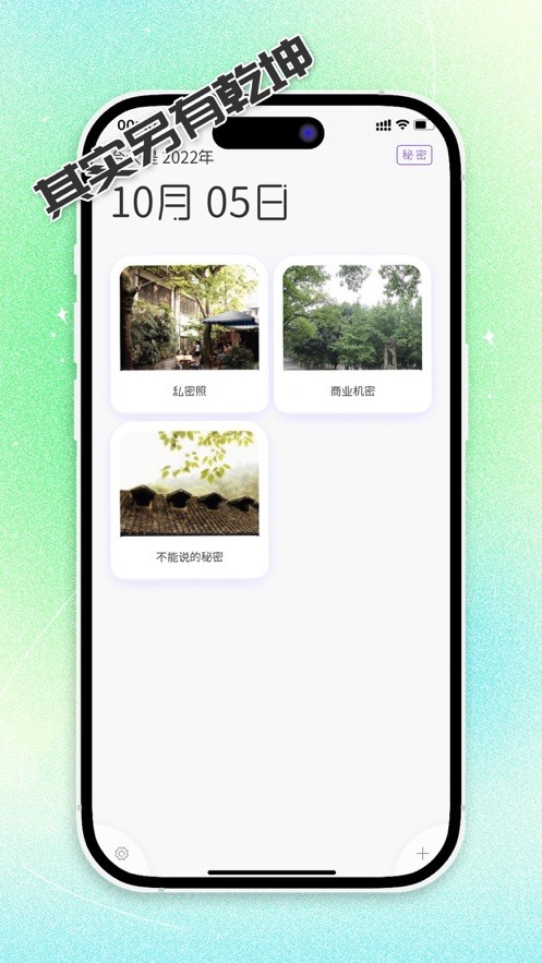 秘密  V 1.0.0