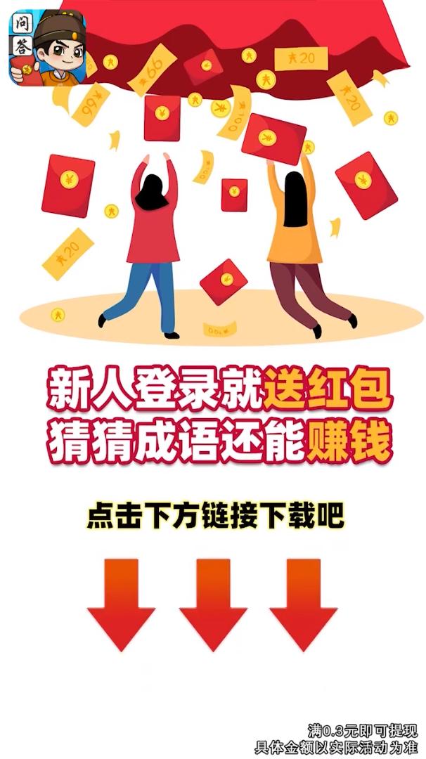 我是问答王红包版  v1.1.0