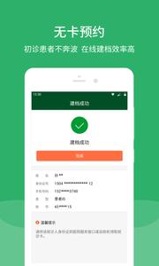 北京协和医院  v1.02