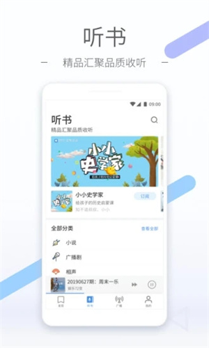 听听FMapp手机版截图1