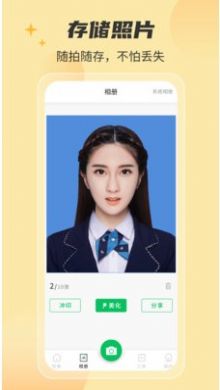 智美证件照 v1.0.0