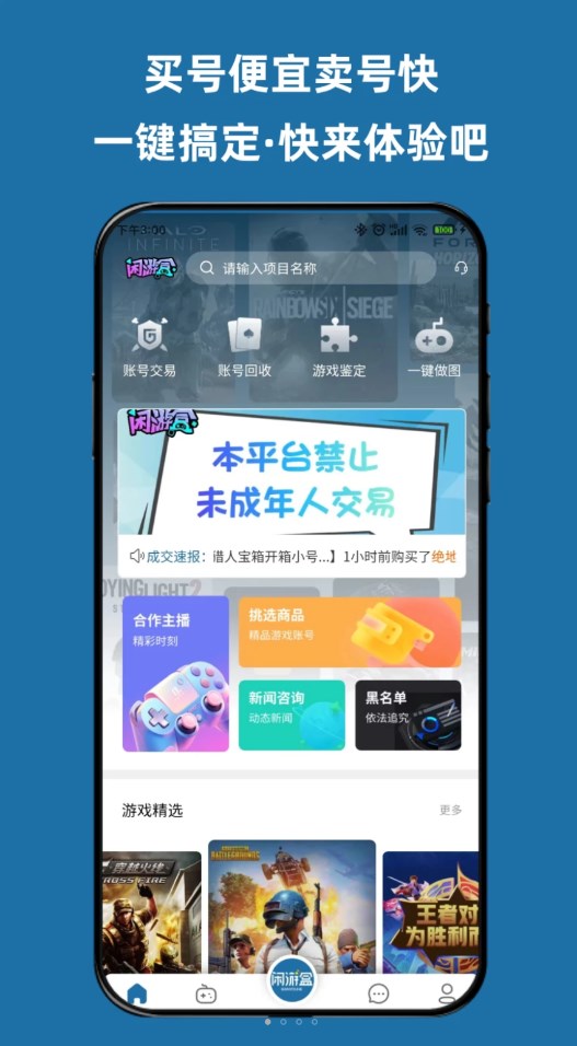 闲游盒app官方版  v5.1.4