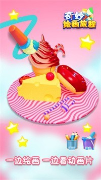 奇妙绘画旅程 v1.0.1