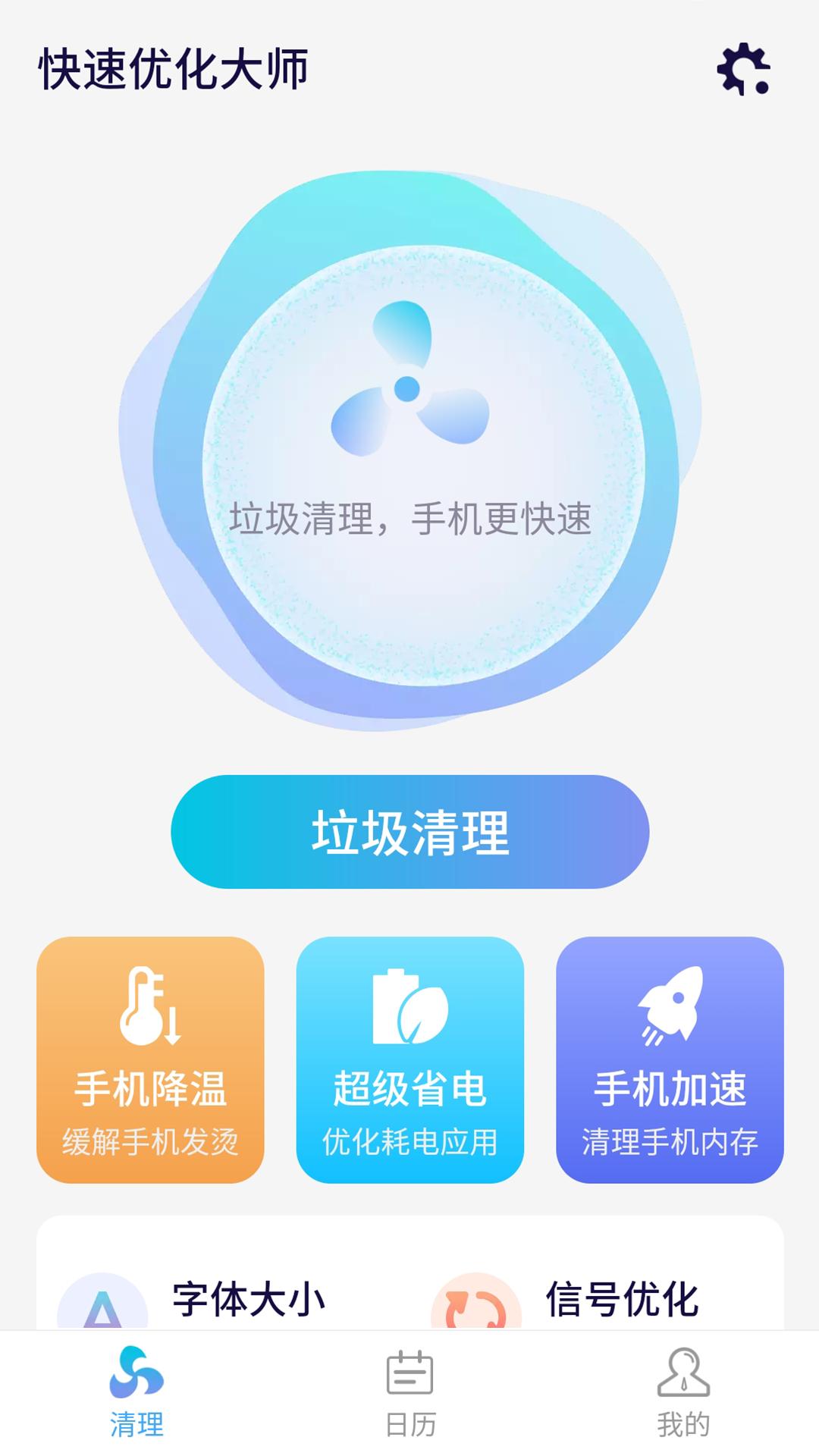 源源快速优化大师 v1.0.0