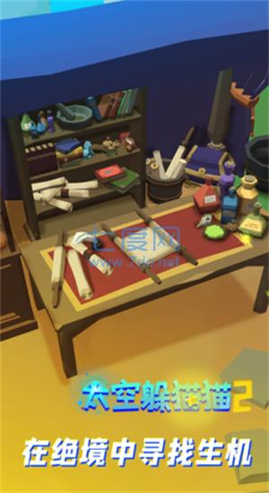 太空躲猫猫2 v1.0.0