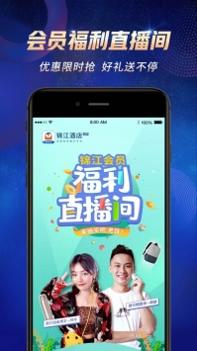 锦江酒店最新 v3.1.5