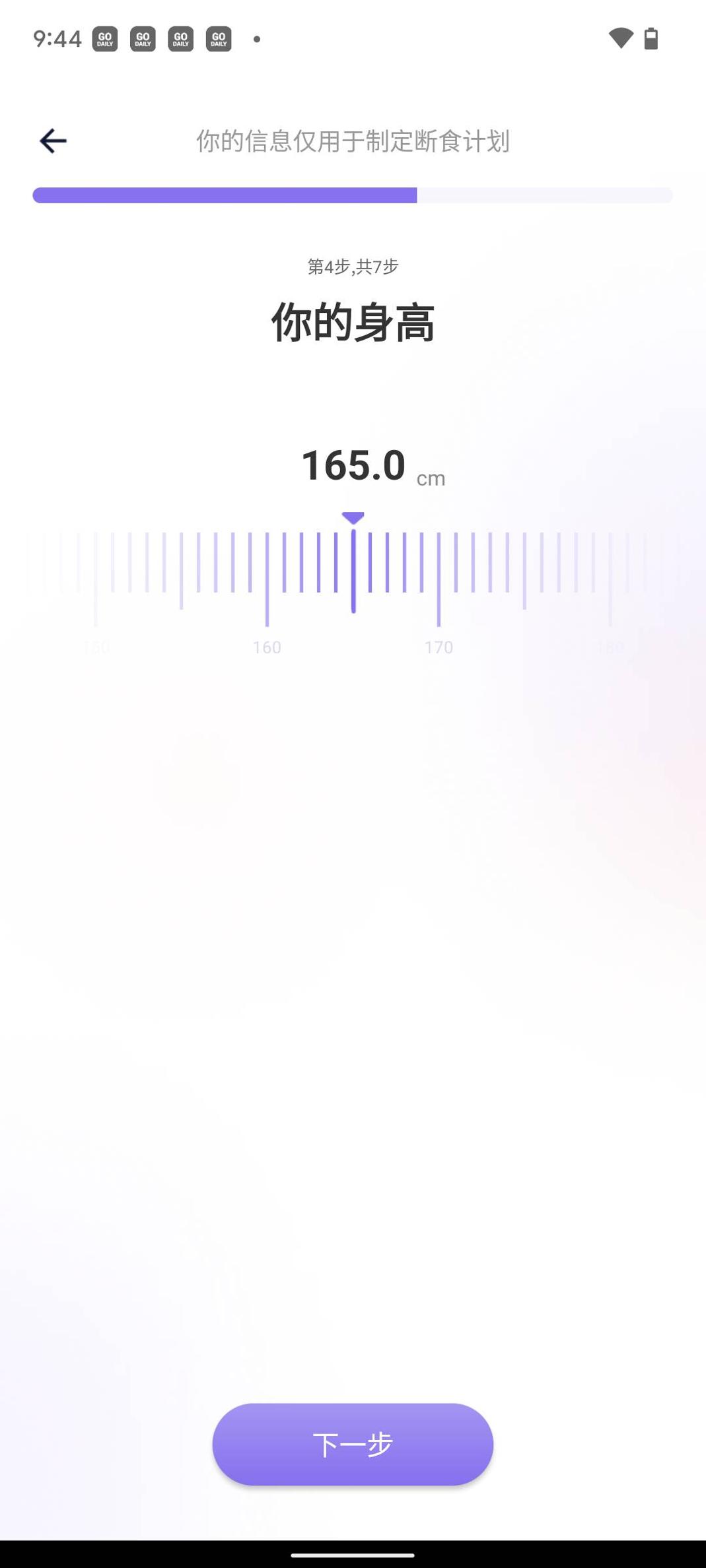 嗨瘦轻断食 v1.0.0
