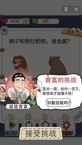 花光首富十亿手机游戏最新版图片1